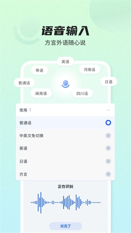 讯飞输入法app安卓官方版