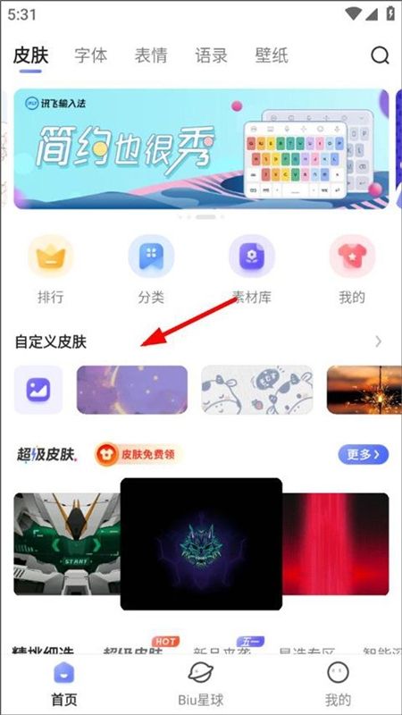 讯飞输入法app安卓官方版
