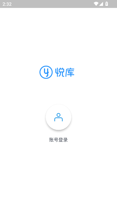 悦库网盘2024最新手机版v1.0.1 专业版