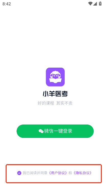 小羊医考app官方下载最新版v1.0.0 安卓版