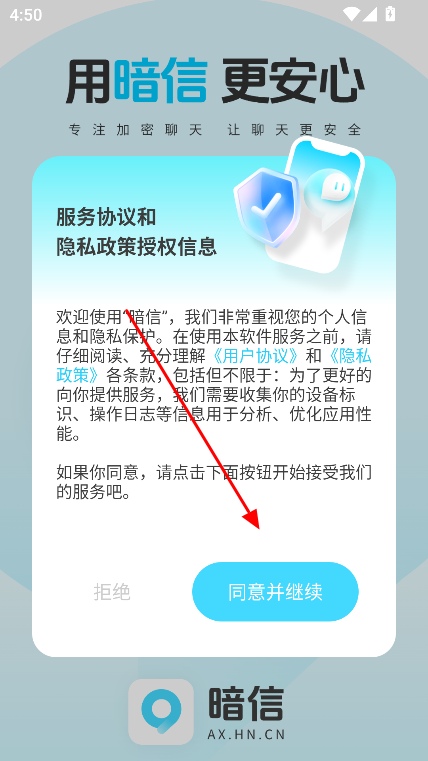 暗信聊天软件下载最新版v1.0.2.1安卓版