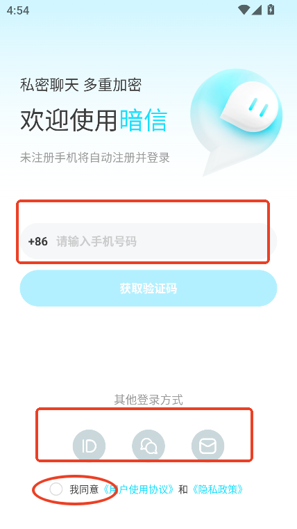 暗信聊天软件下载最新版v1.0.2.1安卓版