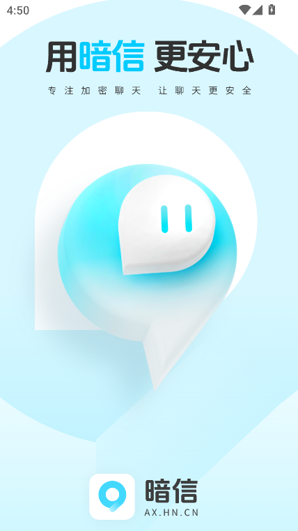 暗信聊天软件下载最新版v1.0.2.1安卓版
