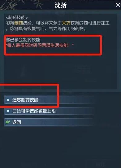 逆水寒手游生活技能怎么遗忘