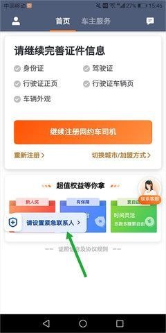 滴滴司机端8210版本(V8.2.10版)