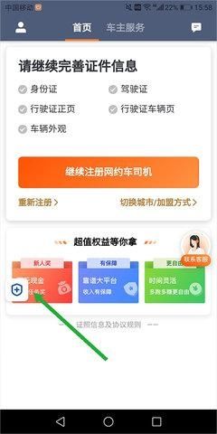 滴滴司机端8210版本(V8.2.10版)