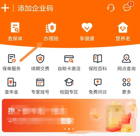 平安好福利保险app官方版下载v7.41.0 最新版