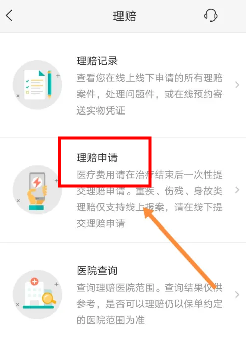 平安好福利保险app官方版下载v7.41.0 最新版