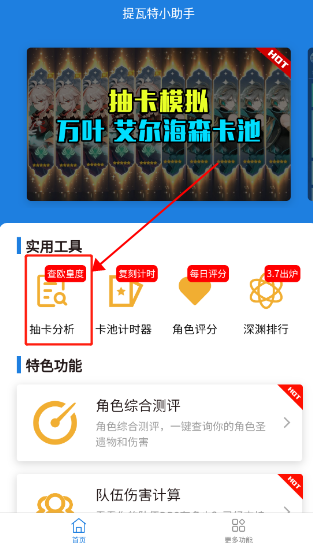 提瓦特小助手下载官方最新版(YShelper)v4.1.2 中文版