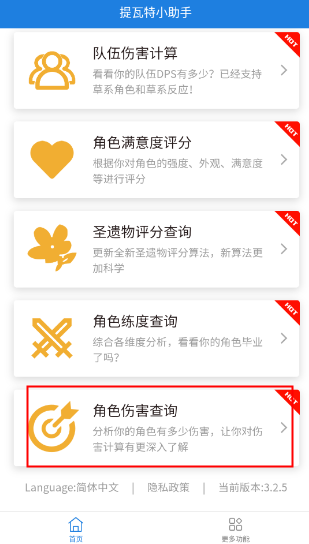 提瓦特小助手下载官方最新版(YShelper)v4.1.2 中文版