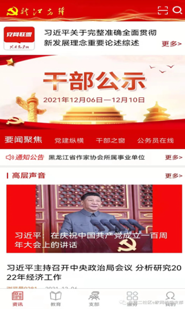 龙江先锋党建云平台官方版下载v1.0.56 手机版