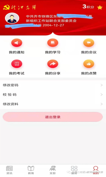 龙江先锋党建云平台官方版下载v1.0.56 手机版