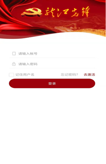 龙江先锋党建云平台官方版下载v1.0.56 手机版