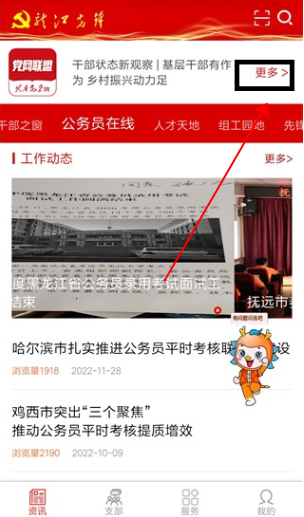 龙江先锋党建云平台官方版下载v1.0.56 手机版