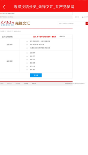 龙江先锋党建云平台官方版下载v1.0.56 手机版