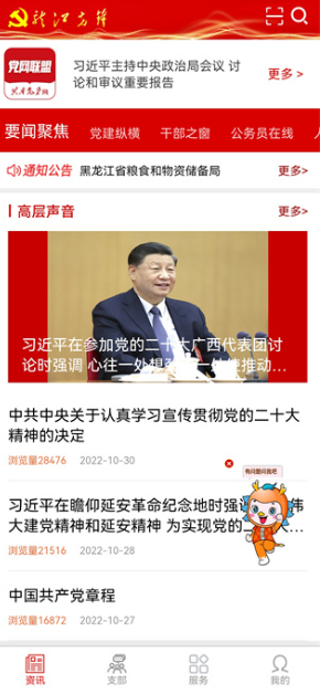 龙江先锋党建云平台官方版下载v1.0.56 手机版