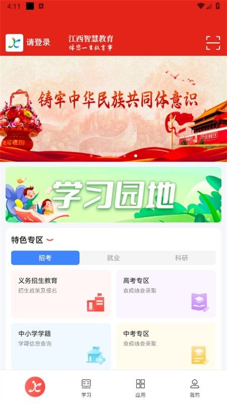 江西智慧教育app最新版2024