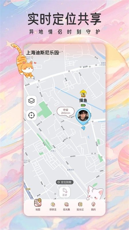 甜蜜轨迹情侣app官方正版中文版