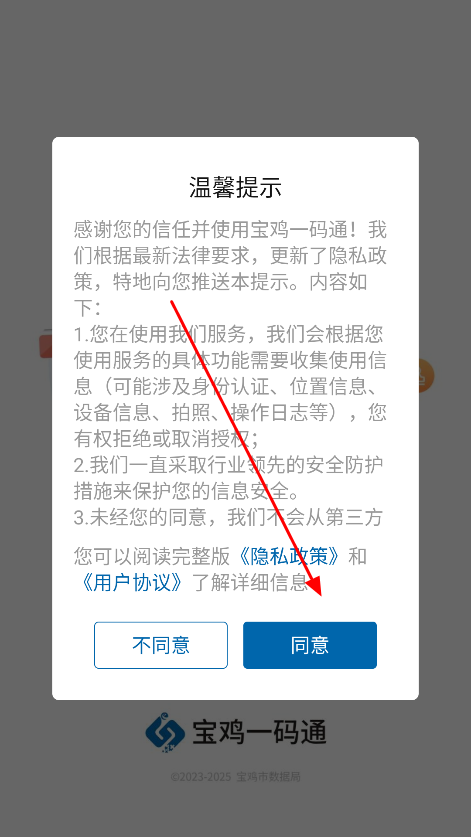 宝鸡一码通app官方下载最新版v1.0.5 安卓版