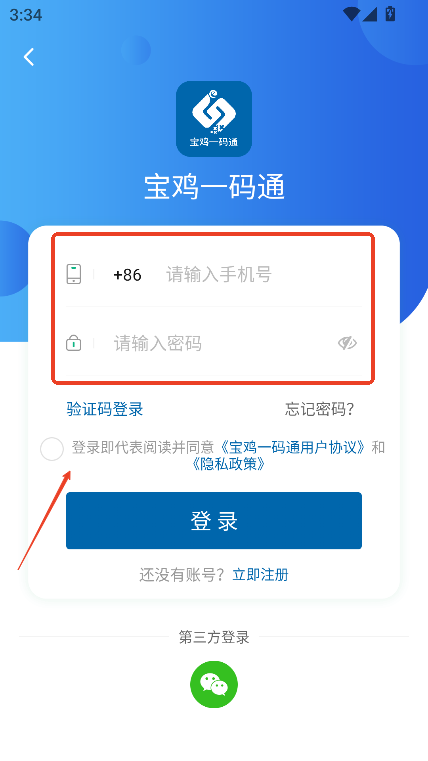 宝鸡一码通app官方下载最新版v1.0.5 安卓版