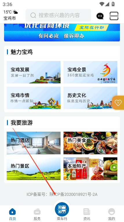 宝鸡一码通app官方下载最新版v1.0.5 安卓版