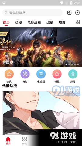 嘿哩嘿哩动漫v6.8.6