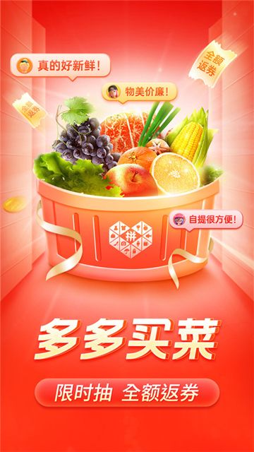 拼多多app官方下载2024最新版本