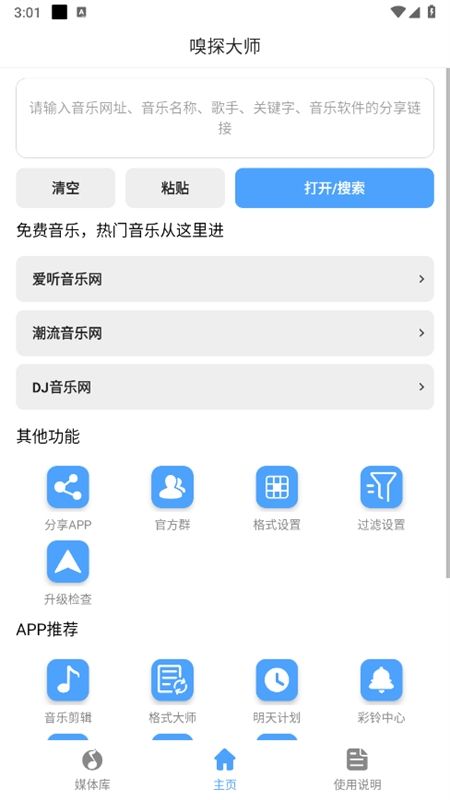嗅探大师app安卓官方版