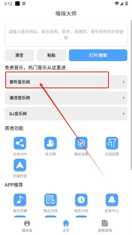 嗅探大师app安卓官方版