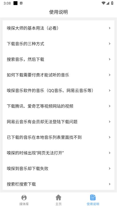 嗅探大师app安卓官方版