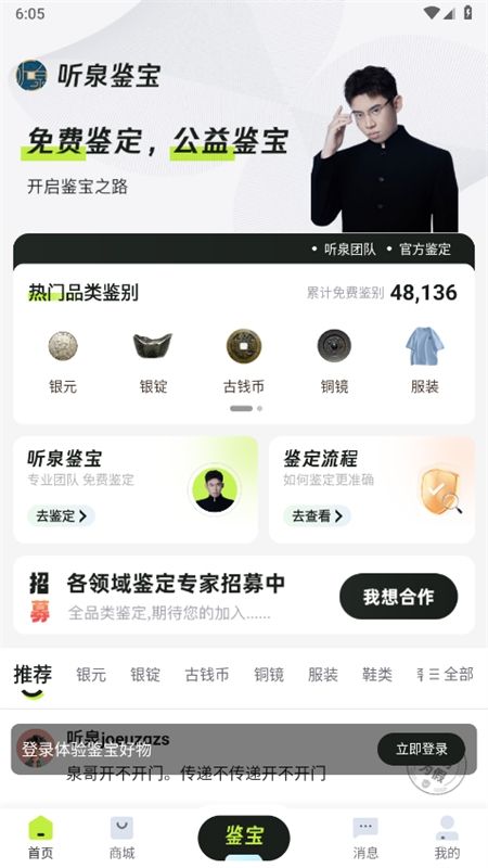 听泉鉴宝app最新版2024