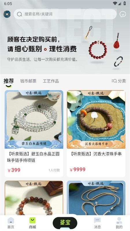 听泉鉴宝app最新版2024