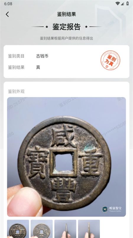 听泉鉴宝app最新版2024
