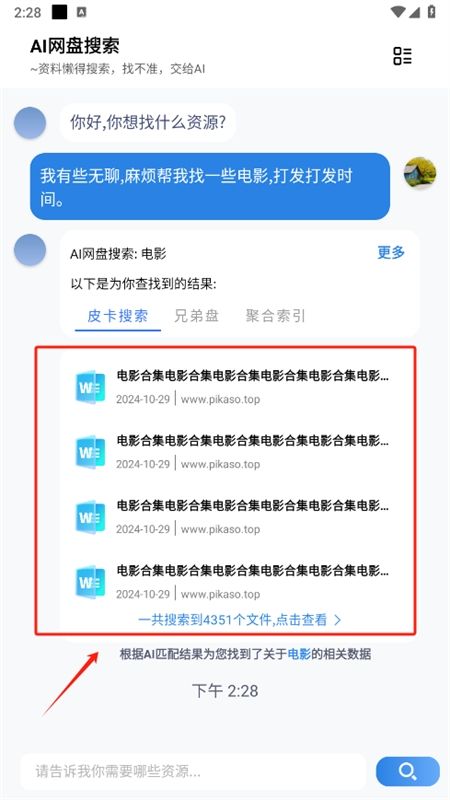 AI网盘搜索app最新版2024