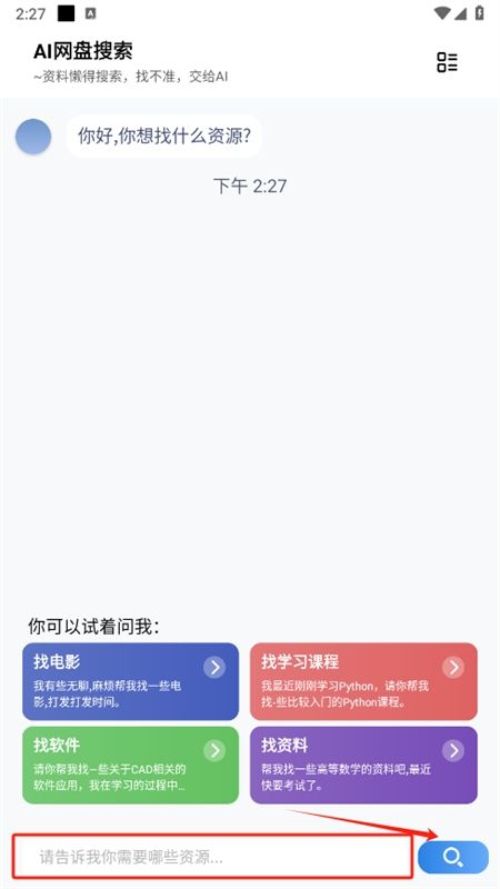AI网盘搜索app最新版2024