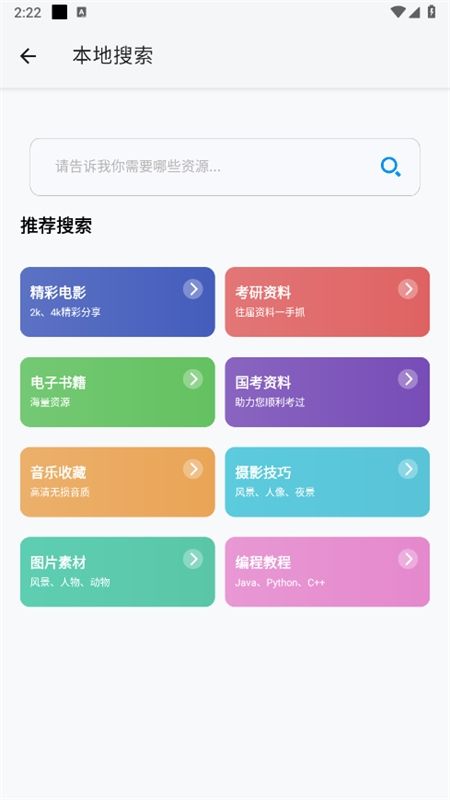AI网盘搜索app最新版2024
