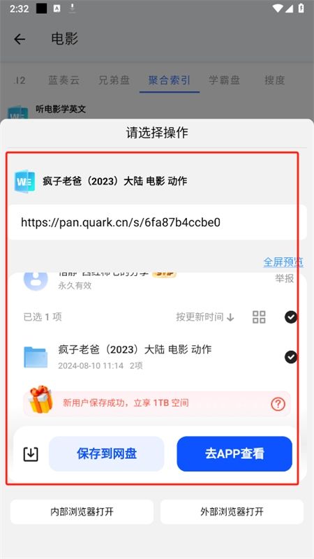 AI网盘搜索app最新版2024