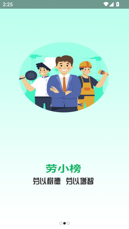 劳小榜2025最新版下载v1.4.4 安卓版