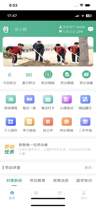 劳小榜2025最新版下载v1.4.4 安卓版