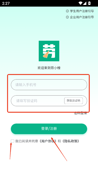 劳小榜2025最新版下载v1.4.4 安卓版