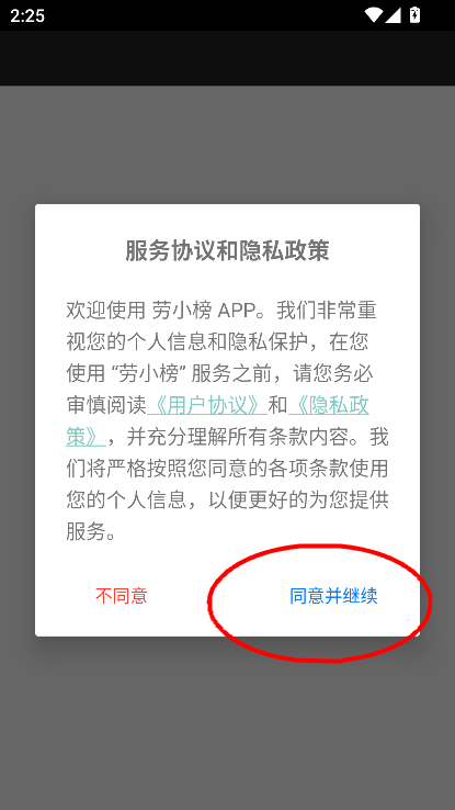 劳小榜2025最新版下载v1.4.4 安卓版
