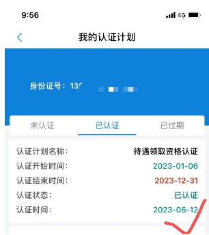 张家口人社养老资格认证2024下载v1.1.43官方版