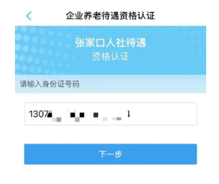 张家口人社养老资格认证2024下载v1.1.43官方版