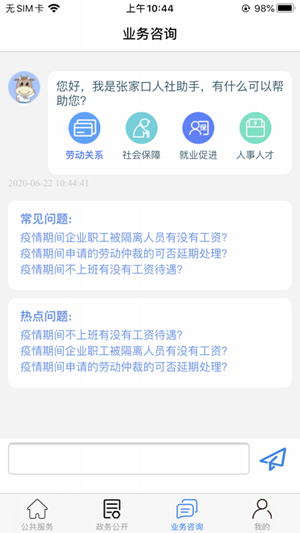 张家口人社养老资格认证2024下载v1.1.43官方版
