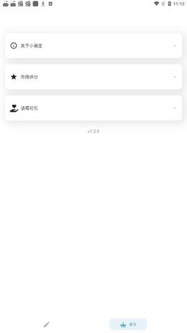 小渐变