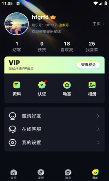 娱乐星球app官方下载最新版v1.0.0 安卓版