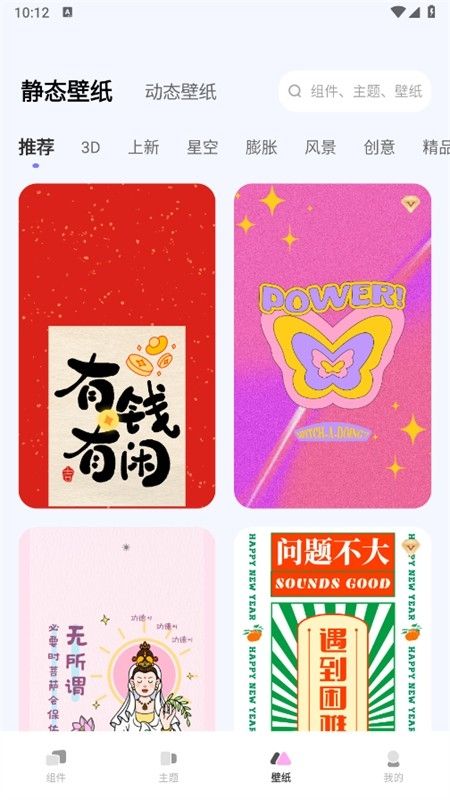 万能桌面小组件app官方手机版