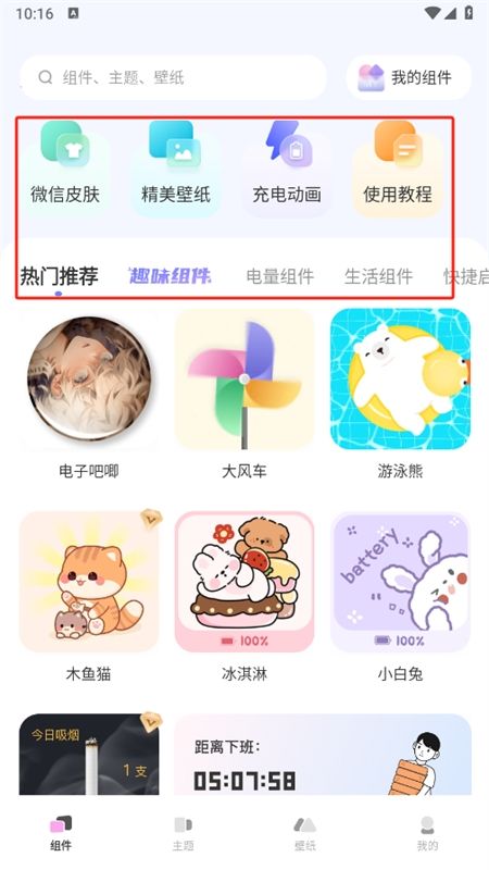 万能桌面小组件app官方手机版