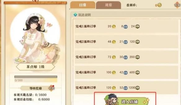 逆水寒手游茶点师身份坐骑怎么获取