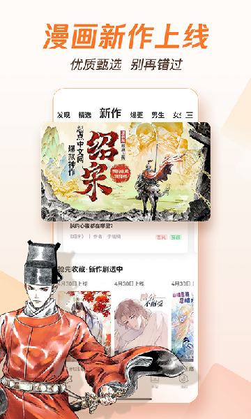 腾讯动漫app下载安装免费最新版